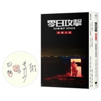 《零日攻擊》原創劇本書(附製作思考、專家導讀)(限量簽名版)