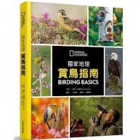國家地理賞鳥指南
