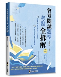 會考閱讀題型考點全拆解