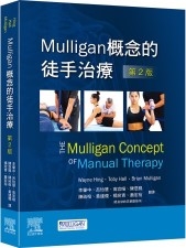 Mulliga概念的徒手治療