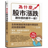 為什麼股市漲跌跟你想的都不一樣?