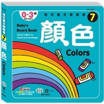 顏色厚紙書