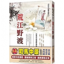 荒江野渡