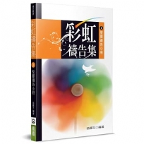 彩虹禱告集(2)(2版):聖靈禱告小冊