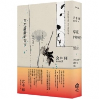 草花靜靜的誓言