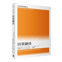 因果關係:牛津非常短講021