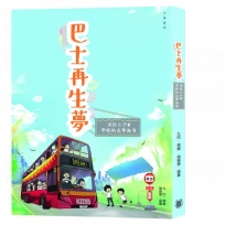 巴士再生夢:退役九巴@學校的追夢故事