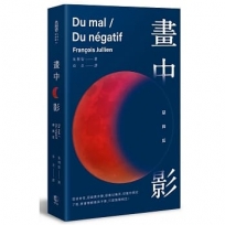 畫中影：惡與反