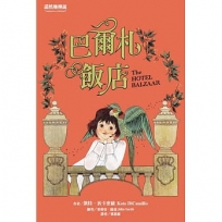 諾然地傳說：巴爾札飯店