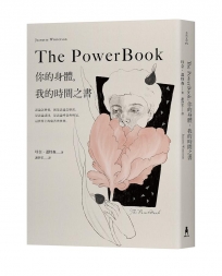 The Powerbook:你的身體,我的時間之書