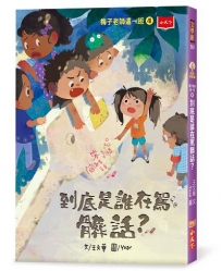 梅子老師這一班(04)到底是誰在罵髒話？