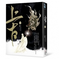 上古.下卷