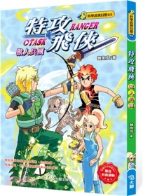 特攻飛俠:獸人兵團