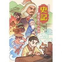 史記:楚漢亂世人物傳