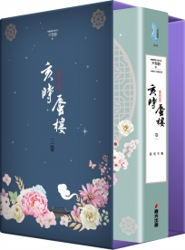 亥時蜃樓 (飛星傳情典藏限量書盒版)