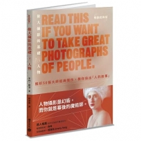偉大攝影的基礎:人物解析50張大師經典傑作,教你拍出「人的故事」(暢銷經典版)