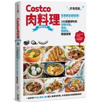 Costco肉料理好食提案:百萬網友都說讚!100道最想吃的肉類分裝、保存、調理包、精選食譜  暢銷修訂版