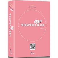 張璐的物權法有聲解題書 
