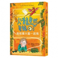 火龍果然是龍(03)我和噴火龍一起飛