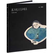 聽,有條河流在唱歌