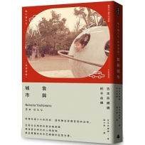 我與城市(吉本芭娜娜的半自傳)