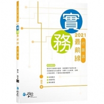 實務最前線 行政法