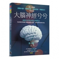 大腦神經兮兮：一位神經內科專家的行醫筆記