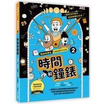 想法的誕生 第2集《時間和鐘錶》