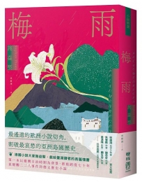 梅雨