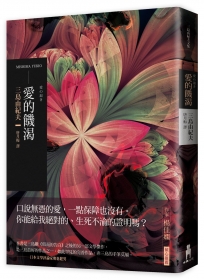 愛的饑渴