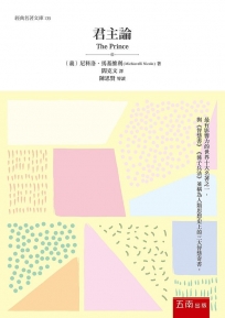 君主論