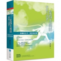 我如今活著，是為主而活：保羅的生平、神學與詮釋