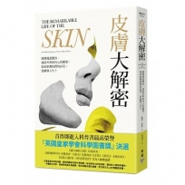 皮膚大解密：揭開覆蓋體表、連結外界和內心的橋梁，如何影響我們的社交、思維與人生？