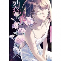 裂花(全)