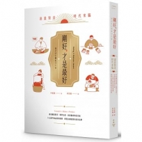 剛好，才是最好：適量製造時代來臨！看見顧客需求X精準生產X改善量產物流系統，19個平衡品質與規模、實現永續經營的成功品牌