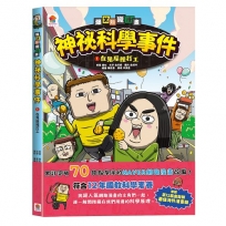 神祕科學事件1：在鬼屋裡打工