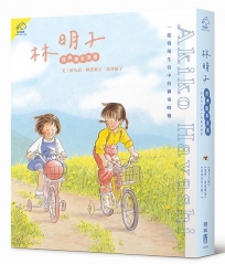 林明子經典繪本套書(葉子小屋、我們一起做麵包、是誰在門外啊？),一起發現生活中的神奇時刻