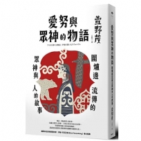 愛努與眾神的物語：圍爐邊流傳的眾神與人的故事
