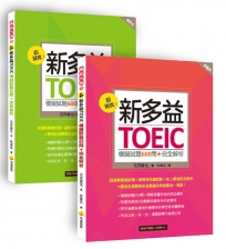 超擬真！新多益TOEIC模擬試題600問＋完全解析（隨書附贈聽力試題MP3）