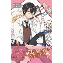 諾亞動物診所病歷記錄簿 1 (小說)