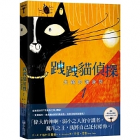 跩跩貓偵探(01)失竊的護身符 
