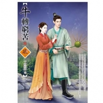 牛轉窮苦(2)