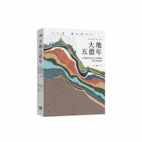 大地五億年：土壤如何決定生命興衰與文明命運