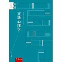 文藝心理學