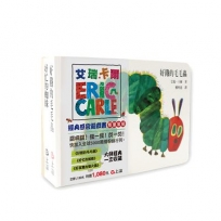 艾瑞．卡爾經典感官遊戲書套組