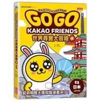 GOGO KAKAO FRIENDS世界尋寶大冒險3:日本