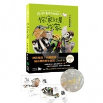 怪咖動物偵探 1:你家就是我家【限量扉頁親簽版+怪咖動物明信片2款】