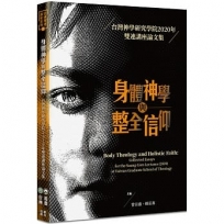 身體神學與整全信仰：台灣神學研究學院2020年雙連講座論文集