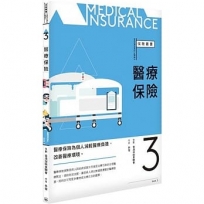 醫療保險
