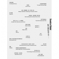 Sounds of Babel——如果我們的語言是…